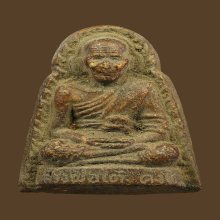 พระรูปเหมือน หลวงพ่อเต๋ วัดสามง่าม พิมพ์ใหญ่