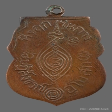 เหรียญหลวงพ่อกลั่น วัดพระญาติ พิมพ์เสี้ยนตอง