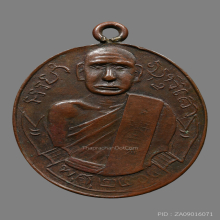 เหรียญหลวงพ่อคุ้ย วัดหญ้าไทร  รุ่นเเรก ปี2464 พิมพ์หน้าเเก่