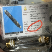 สาริกาหลวงปู่กลิ่นวัดสะพานสูงเนื้อเงิน