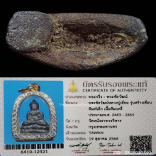 หลวงปู่เอี่ยมวัดหนัง พระชัยเขื่อนเล็กเนื้อสัมฤทธิ์+บัตรสมาคม