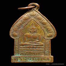 เหรียญพระพุทธศิริชัยมงคลวัดโพธิ์บางคล้าจ.ฉะเชิงเทรา ปี2481