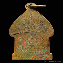 เหรียญพระพุทธศิริชัยมงคลวัดโพธิ์บางคล้าจ.ฉะเชิงเทรา ปี2481