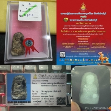 หลวงปู่ทวด เนื้อว่าน ปี 05 รุ่นพินัยกรรม พิมพ์พระรอด