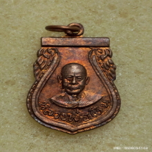 เหรียญ หลวงพ่อเงิน วัดดอนยายหอม ปี 2510 ออกวัดลุ่มโพธิ์ทอง