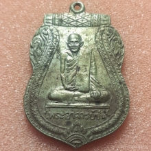 เหรียญเสมารุ่น 2 หลวงพ่อขัน วัดนกกระจาบ อยุธยา