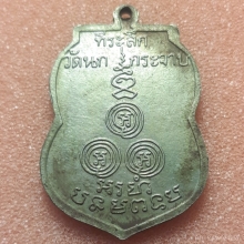 เหรียญเสมารุ่น 2 หลวงพ่อขัน วัดนกกระจาบ อยุธยา