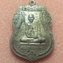 เหรียญเสมารุ่น 2 หลวงพ่อขัน วัดนกกระจาบ อยุธยา