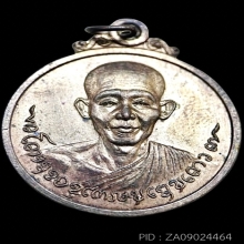 หลวงพ่อเกษม (เหรียญกลมชัยนาท) เนื้อนวะโลหะ ปี2518 หายาก 