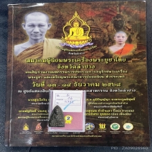 หลวงปู่ทวด เตารีดใหญ่Aเนื้อแร่ ปี2505 สภาพสวยพร้อมรางวัลที่2