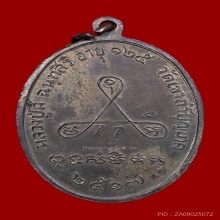 เหรียญอายุยืนเต็มองค์ หลวงปู่สี วัดเขาถ้ำบุญนาค เนื้อนวะ