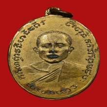 เหรียญหลวงพ่อสังวาลย์ วัดสามวิหาร ปี2492 (รุ่นแรก)