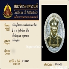 เหรียญยี่กอฮงรุ่นไพลินคาสิโน เนื้อเงินลงยา ปี2545