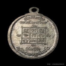 หลวงพ่อโก๊ะ วัดเก้าห้อง ปี ๓๔ เนื้อเงิน สวยเดิมๆ