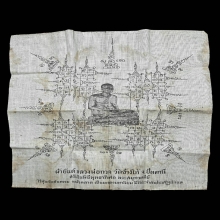 ผ้ายันต์หลวงปู่ทวด วัดช้างไห้ ออกที่พระสมุทรเจดีย์ ปี2508