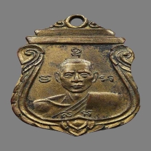 เหรียญหลวงปู่อรรถ วัดน้ำวน  รุ่นเเรก ปี2499