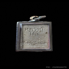 พระสมเด็จปรกโพธิ์ ปี 2518 หลวงปู่โต๊ะ วัดประดู่ฉิมพลี 