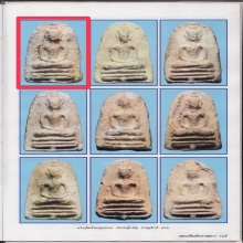 พระกรุวัดเงินคลองเตย พิมพ์เล็บมือสมาธิ