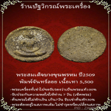 จันทร์ลอยบางขุนพรหมปี2509