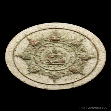 พระผงสุริยันจันทรา รุ่นแรกพิมพ์เล็ก เนื้อขาวปัดทอง