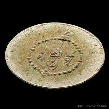 พระผงสุริยันจันทรา รุ่นแรกพิมพ์เล็ก เนื้อขาวปัดทอง