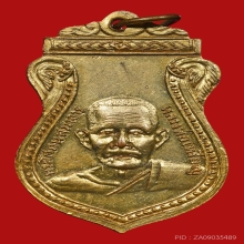 เหรียญหลวงปู่ยิ้มหลวงปู่เหรียญ วัดหนองบัว ปี2497 (รุ่นแรก)