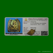 งาแกะ ปิดตาหลังนางกวัก หลวงพ่อเดิม + บัตรสมาคม ๑ ใบ