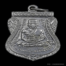 เหรียญเสมารุ่นเลื่อนสมณศักดิ์ หลวงปู่ทวด วัดช้างให้ ปี 2508