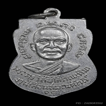 เหรียญเสมารุ่นเลื่อนสมณศักดิ์ หลวงปู่ทวด วัดช้างให้ ปี 2508