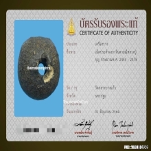 เม็ดประคำผงยาจินดามณี หลวงปู่บุญ วัดกลางบางแก้ว ยุคต้น