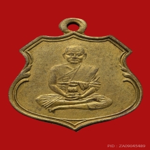 เหรียญหลวงพ่อเที่ยง วัดส้มเกลี้ยง ปี2470 (รุ่นแรก)