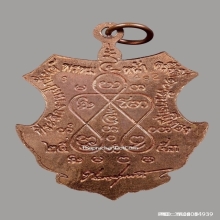 เหรียญพระพรหมเป่ายันต์พรหมสี่หน้าครั้งที่ 10 หลวงพ่อชำนาญ