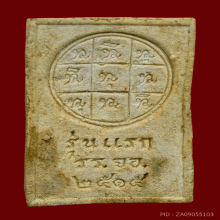 พระผงในตำนานสายกัมมัฏฐาน