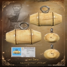 “ตะโพนชื่อเสียงโด่งดัง”หลวงพ่อภักตร์ วัดโบสถ์