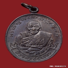 เหรียญเสื้อเกราะหลวงพ่อเปิ่น วัดบางพระ ปี2533