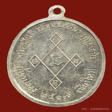 เหรียญเมตตา หลวงปู่สิม เนื้อเงิน ๖๒๖