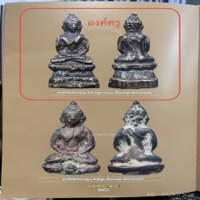 พระชัยวัฒน์ พิมพ์ ร.ศ.๑๑๘ หลวงปู่บุญ วัดกลางบางแก้ว ปี 2444