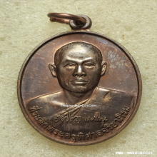 เหรียญรุ่นแรก พระมหาสุรศักดิ์ วัดประดู่ ปี 2553