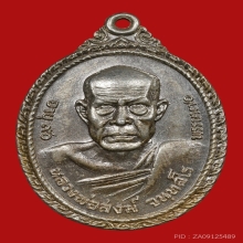 เหรียญหลวงพ่อสงฆ์ จนทสโร วัดเจ้าฟ้าศาลาลอย ปี2521 (เงิน)