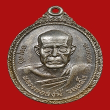 เหรียญหลวงพ่อสงฆ์ จนทสโร วัดเจ้าฟ้าศาลาลอย ปี2521 (เงิน)