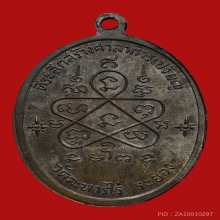 หลวงปู่ทิม วัดละหารไร่ รุ่นเจริญพรบน เนื้อนวะ