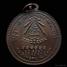 เหรียญหลวงปู่แหวน รุ่นอนามัยพร้าว