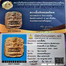 หลวงพ่อปาน ทรงเม่นบัว8จุดเม่นสวยยันต์ชัดผงอุดล้นๆ+บัตรสมาคม