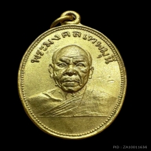 เหรียญถวายภัตตาหารหลวงพ่อสดวัดปากน้ำ