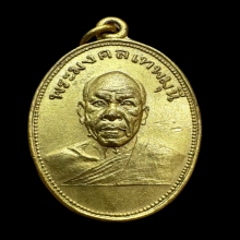 เหรียญถวายภัตตาหารหลวงพ่อสดวัดปากน้ำ