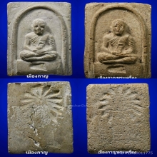 ที่สุดของความหายาก นับองค์ได้ วัดประสาท ปี05 06 สวยๆ