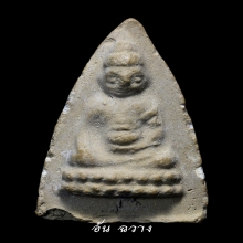 พุทโธน้อย แม่ชีบุญเรือน พิมพ์เล็ก ไหล่จุด เนื้อผงพุทธคุณ