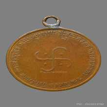 เหรียญรุ่นแรก หลวงพ่อโอภาสี ปี พ.ศ.2495