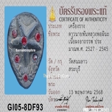 ดาวนายพัน หลวงพ่อผินะ วัดสนมลาว จ.สระบุรี