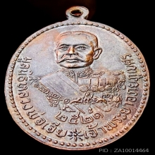 หลวงพ่อเอีย หลังเจ้าพระยาอภัยภูเบศร เนื้อทองแดง ปี2521